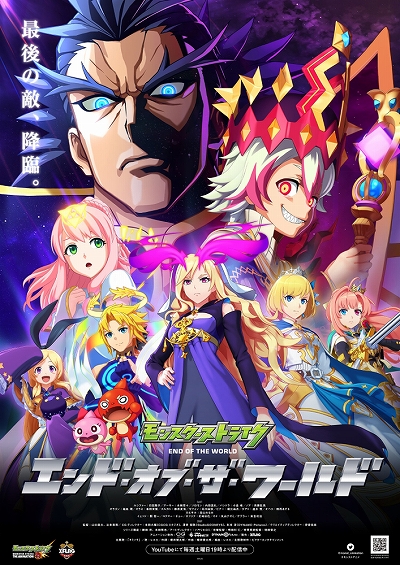 画像ギャラリー No.001のサムネイル画像 / 「モンスト」，アニメ最終章「エンド・オブ・ザ・ワールド」が11月30日から配信。キービジュアルと先行カットが公開