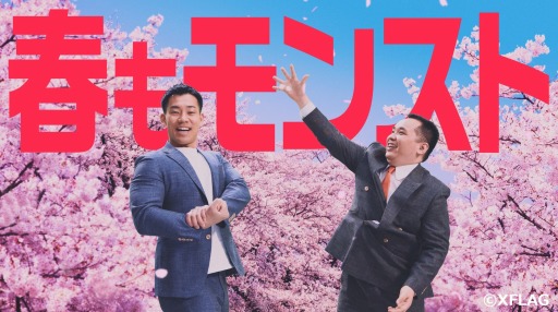 画像ギャラリー No.007のサムネイル画像 / 「モンスターストライク」,ミルクボーイが出演する新WebCMが公開に