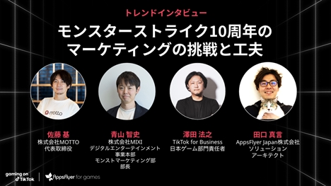 画像ギャラリー No.023のサムネイル画像 / モンスト10周年マーケティングや最新のトレンドを解説。gaming on TikTok年末イベント「Playground」の公式レポートを紹介【PR】