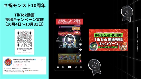 画像ギャラリー No.027のサムネイル画像 / モンスト10周年マーケティングや最新のトレンドを解説。gaming on TikTok年末イベント「Playground」の公式レポートを紹介【PR】