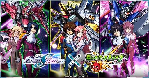 画像ギャラリー No.001のサムネイル画像 / 「モンスト」×「機動戦士ガンダムSEED FREEDOM」コラボを2月16日12：00に開始。マイティストフリやデスティニーSpecIIなどが参戦