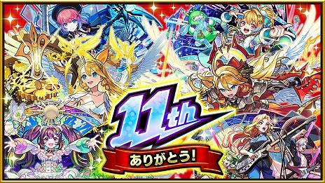 画像ギャラリー No.006のサムネイル画像 / 「モンスト」11周年でウリエルやノストラダムスなど10体の真獣神化/獣神化・改が解禁。ガンダムコラボ第2弾を10月1日から開催