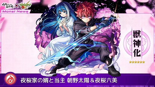 画像ギャラリー No.002のサムネイル画像 / 「モンスターストライク」，アニメ「夜桜さんちの大作戦」とのコラボイベントを11月15日12：00にスタート