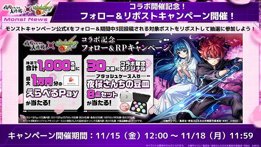 画像ギャラリー No.004のサムネイル画像 / 「モンスターストライク」，アニメ「夜桜さんちの大作戦」とのコラボイベントを11月15日12：00にスタート