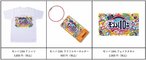 画像ギャラリー No.004のサムネイル画像 / 「モンスターストライク」，公式YouTubeチャンネル10周年を祝うイベント“モンパ10th”を2月11日に名古屋にて開催決定