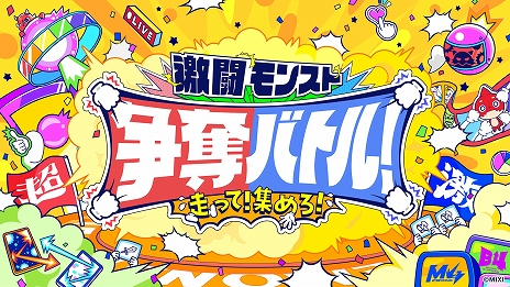画像ギャラリー No.005のサムネイル画像 / 「モンスターストライク」，公式YouTubeチャンネル10周年を祝うイベント“モンパ10th”を2月11日に名古屋にて開催決定