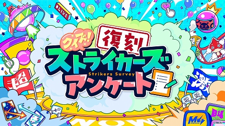 画像ギャラリー No.006のサムネイル画像 / 「モンスターストライク」，公式YouTubeチャンネル10周年を祝うイベント“モンパ10th”を2月11日に名古屋にて開催決定