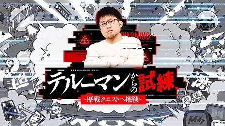 画像ギャラリー No.008のサムネイル画像 / 「モンスターストライク」，公式YouTubeチャンネル10周年を祝うイベント“モンパ10th”を2月11日に名古屋にて開催決定