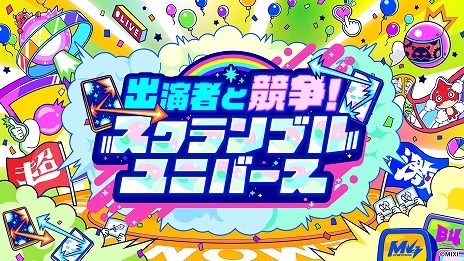 画像ギャラリー No.012のサムネイル画像 / 「モンスターストライク」，公式YouTubeチャンネル10周年を祝うイベント“モンパ10th”を2月11日に名古屋にて開催決定