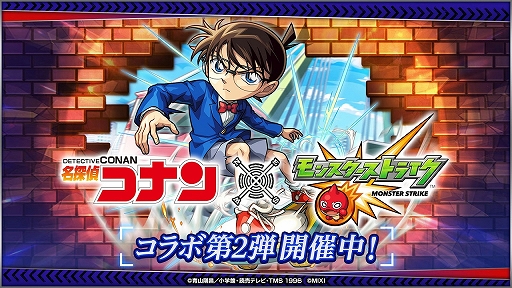 画像ギャラリー No.006のサムネイル画像 / 「モンスターストライク」，「名探偵コナン」とのコラボイベント第2弾を本日スタート。超究極「ジン＆ウォッカ」の開催も明らかに