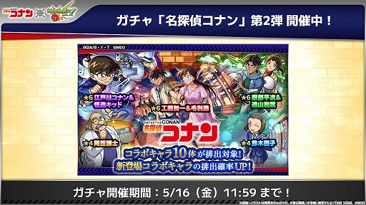 画像ギャラリー No.007のサムネイル画像 / 「モンスターストライク」，「名探偵コナン」とのコラボイベント第2弾を本日スタート。超究極「ジン＆ウォッカ」の開催も明らかに