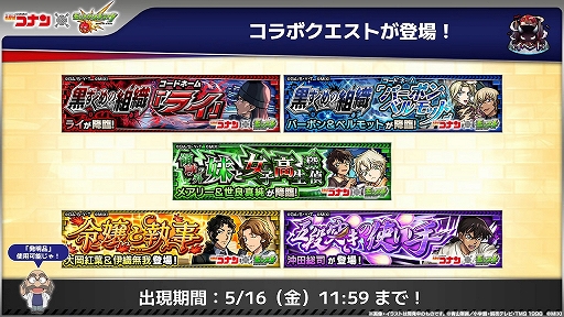 画像ギャラリー No.008のサムネイル画像 / 「モンスターストライク」，「名探偵コナン」とのコラボイベント第2弾を本日スタート。超究極「ジン＆ウォッカ」の開催も明らかに
