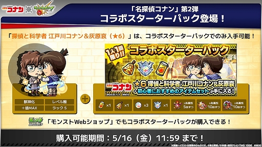画像ギャラリー No.010のサムネイル画像 / 「モンスターストライク」，「名探偵コナン」とのコラボイベント第2弾を本日スタート。超究極「ジン＆ウォッカ」の開催も明らかに