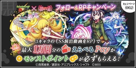 画像ギャラリー No.023のサムネイル画像 / 「モンスト」,〈物語〉シリーズコラボ第2弾を9月13日から開催決定。多数のコラボキャラが登場し,超究極“千石撫子”も出現