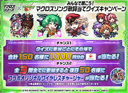 画像ギャラリー No.016のサムネイル画像 / 「モンスト」とアニメ「マクロス7」「マクロスF」「マクロスΔ」が初コラボ。12月14日にスタートするイベントの詳細が明らかに
