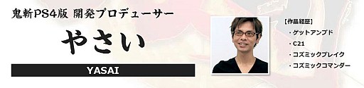 画像ギャラリー No.001のサムネイル画像 / 「鬼斬」,PS4版開発プロデューサーのインタビュームービーが公開