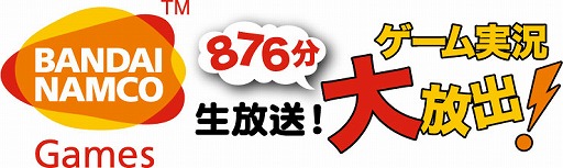 画像ギャラリー No.001のサムネイル画像 / バンダイナムコゲームス,876分にわたるニコニコ生放送を3月29日に開始