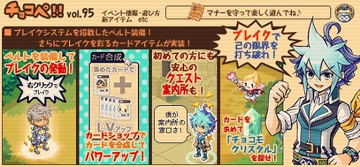 画像ギャラリー No.001のサムネイル画像 / 「チョコットランド」，アタッチメントシステムが実装。Android版の配信も開始