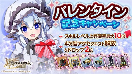 画像ギャラリー No.004のサムネイル画像 / 「剣と魔法のログレス」,バレンタインフェスティバルを開催