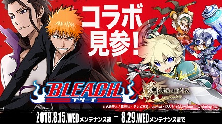 画像ギャラリー No.002のサムネイル画像 / 「剣と魔法のログレス」，漫画“BLEACH”とのコラボを開始