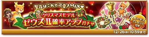 画像ギャラリー No.002のサムネイル画像 / 「剣と魔法のログレス」，イベント“聖なる夜に潜みしアイツ”が開催