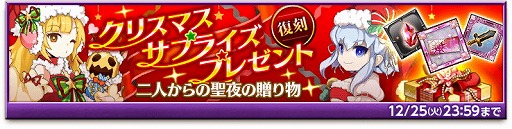 画像ギャラリー No.005のサムネイル画像 / 「剣と魔法のログレス」，イベント“聖なる夜に潜みしアイツ”が開催