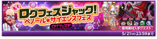 画像ギャラリー No.001のサムネイル画像 / 「剣と魔法のログレス」，ジョブ別の新ガチャ販売＆ログフェスを含む各種イベントが開催