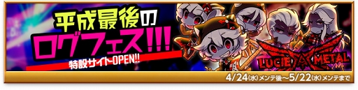 画像ギャラリー No.002のサムネイル画像 / 「剣と魔法のログレス」，ジョブ別の新ガチャ販売＆ログフェスを含む各種イベントが開催
