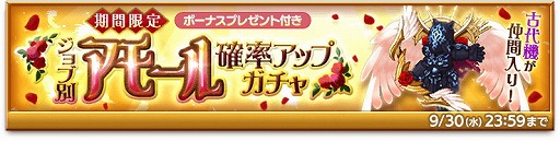 画像ギャラリー No.002のサムネイル画像 / 「剣と魔法のログレス」，“ジョブ別 アモール確率アップガチャ”が発売に