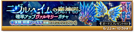 画像ギャラリー No.002のサムネイル画像 / 「剣と魔法のログレス いにしえの女神」，“ニヴルヘイムの魔神器”シリーズに“天翼”が登場