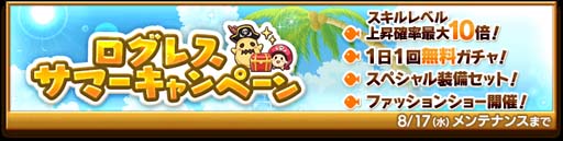 画像ギャラリー No.007のサムネイル画像 / 「剣と魔法のログレス いにしえの女神」,イベント“Logres Summer Vacation 2022”開催中