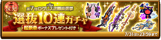 画像ギャラリー No.003のサムネイル画像 / 「剣と魔法のログレス いにしえの女神」,“ザクザク!トレジャーフィッシング”開催。「選抜10連ガチャ」も販売中