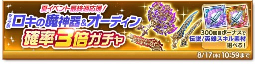 画像ギャラリー No.003のサムネイル画像 / 「剣と魔法のログレス いにしえの女神」，夏イベントep4が本日追加。確率3倍ガチャも