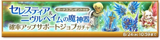 画像ギャラリー No.004のサムネイル画像 / 「剣と魔法のログレス いにしえの女神」，夏イベントep4が本日追加。確率3倍ガチャも