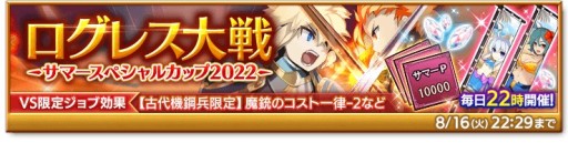 画像ギャラリー No.005のサムネイル画像 / 「剣と魔法のログレス いにしえの女神」，夏イベントep4が本日追加。確率3倍ガチャも