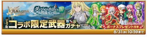 画像ギャラリー No.004のサムネイル画像 / 「剣と魔法のログレス いにしえの女神」，期間限定武器“ワンダーガーデン”に古代機が登場