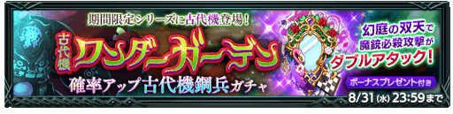 画像ギャラリー No.005のサムネイル画像 / 「剣と魔法のログレス いにしえの女神」，期間限定武器“ワンダーガーデン”に古代機が登場