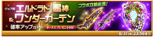 画像ギャラリー No.006のサムネイル画像 / 「剣と魔法のログレス いにしえの女神」，期間限定武器“ワンダーガーデン”に古代機が登場