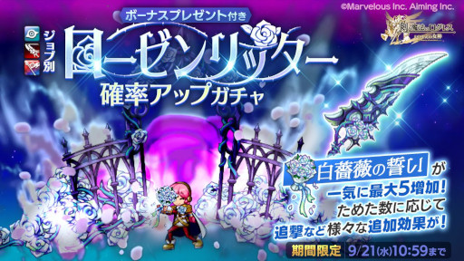画像ギャラリー No.002のサムネイル画像 / 「剣と魔法のログレス いにしえの女神」,“ジョブ別 ローゼンリッター確率アップガチャ”販売中