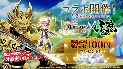 画像ギャラリー No.002のサムネイル画像 / 「剣と魔法のログレス」,“牙狼<GARO>”コラボ限定ガチャや新イベントが本日開始