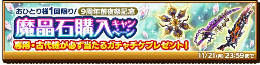 画像ギャラリー No.006のサムネイル画像 / 「剣と魔法のログレス いにしえの女神」，“9周年前夜祭-前編-”を開催