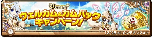 画像ギャラリー No.004のサムネイル画像 / 「剣と魔法のログレス いにしえの女神」,イベント“9th Anniversary”をスタート