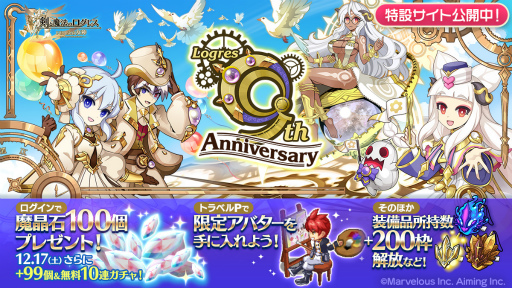 画像ギャラリー No.002のサムネイル画像 / 「剣と魔法のログレス いにしえの女神」，イベント“クロノスタイムトラベラーズ”にクエストを追加