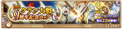 画像ギャラリー No.004のサムネイル画像 / 「剣と魔法のログレス いにしえの女神」，イベント“クロノスタイムトラベラーズ”にクエストを追加