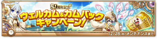 画像ギャラリー No.005のサムネイル画像 / 「剣と魔法のログレス いにしえの女神」，イベント“クロノスタイムトラベラーズ”にクエストを追加