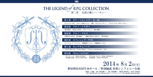 画像ギャラリー No.006のサムネイル画像 / ゲーム音楽のコンサート「THE LEGEND OF RPG COLLECTION」第2弾を8月2日，第3弾を10月4日に開催