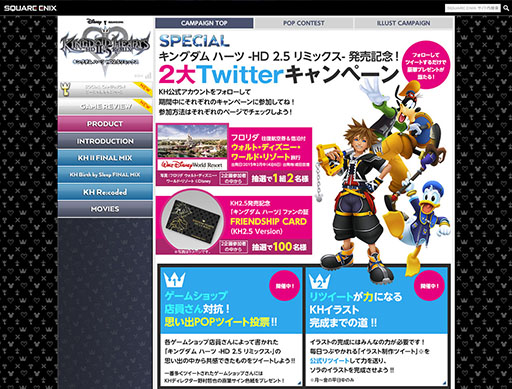 画像ギャラリー No.001のサムネイル画像 / 「KINGDOM HEARTS -HD 2.5 ReMIX-」,発売記念Twitterキャンペーンを実施