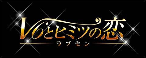画像ギャラリー No.001のサムネイル画像 / GREE向け「ラブセン〜V6とヒミツの恋〜」が配信開始。坂本昌行さん,岡田准一さんとのストーリーを配信