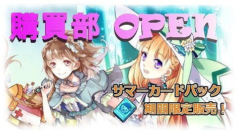 画像ギャラリー No.001のサムネイル画像 / 「創星紀アステルゲート」,新機能「購買部」にて期間限定カードパックを発売