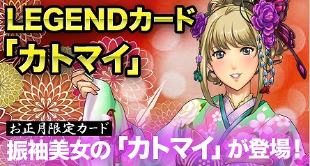 画像ギャラリー No.008のサムネイル画像 / 「創星紀アステルゲート」，お正月限定の「カトマイ」が召喚ガチャに登場